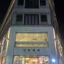 파리바게뜨울진 이미지