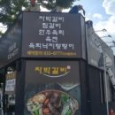 자박갈비 이미지