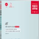 박문각 공무원 장대영 영어 Graphic 문법,장대영,박문각 이미지