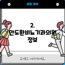 안도환비뇨기과의원 이미지