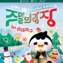 도심 해방로드, 주말의 광장 이미지