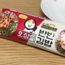 CU 김밥 김천김밥축제 우승 레시피 오삼이반반김밥 내돈내산 솔직 후기