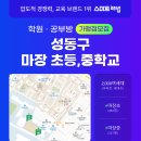 서울마장초등학교 이미지