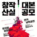 채동복농장 | 한국문화예술위원회, 우수 대본 유통 활성화 프로모션 사업 진행