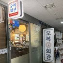 오복회관 | 발산역술집 오복회관 푸짐한 한상으로 회식하기 좋은 곳