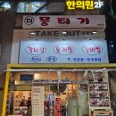 황제아파트 버스정류장 | [서울 역삼역/한티역] 역삼역 맛집 더뭉티기 역삼