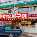 도하숯불구이 이미지