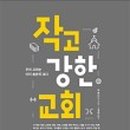 아름다운교회 이미지