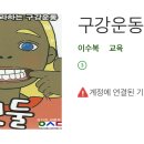 구강마사지 어플을 소개합니다~! 이미지