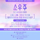 달려라아미 전체공지(MUSTER 소우주 FAN EVENT : ARMY IN ECHO 안내) 이미지