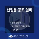 은성공조산업 이미지