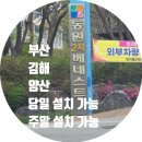 동원베네스트2차 | 부산 사하구 당리동 동원베네스트2차 아파트 현대 인터폰 비디오폰 교체 시공