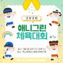 경기게임마이스터고_상 | 단합력 최고! 웃음 가득 운동회 현장 후기 [중등반&amp;초등반]
