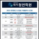 대치청연학원
