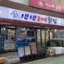 거진시장초밥 | 개금시장맛집 쫄깃하고 싱싱한 회 맛집 생생도매횟집
