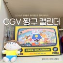 덕인365 | 26년 CGV 짱구 캘린더 세트 구성품 및 후기