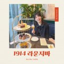 예채온 | 조선 팰리스 1914 라운지&바 애프터눈티 세트 기념일 후기