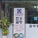 본가한우곰탕 | [대전] 신탄진 맑은 국물에 깊은 맛이 좋았던 나주곰탕 맛집 '본가 진 맑은곰탕' 방문 후기