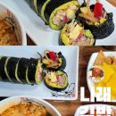 나래김밥 이미지