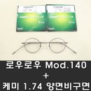 안경나라문정점 | 잠실 로우로우 안경 딜러샵 Mod.140 제작후기