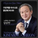김상천 이미지