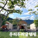 갓두리 | 강원도 영월 우리두리글램핑 깔끔, 쾌적한 공간&amp;멋진 경치 즐기고 온 내돈내산 후기