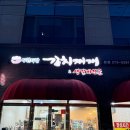 전주콩나물 김치찌개 이미지