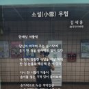 소설(小雪) 무렵 - 김세홍 이미지