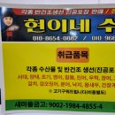 현이네수산