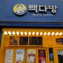 인천남동초교점빽다방
