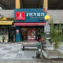 7번가피자 장성점 | 충북혁신도시 7번가피자 리프리노 자연산 치즈크러스트 먹어본 솔직후기