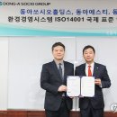 동아환경