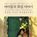아이들의이야기 이미지