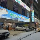 완도노화횟집 이미지