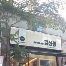 바르다김선생(정자점) 이미지