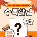 수목할인마트 이미지