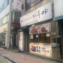 미두야