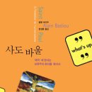 [철학과 실존] 알랭 바디우의 《사도 바울》: 부활이라는 ‘사건’이 내 삶을 흔드는 순간 이미지