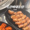 쪽갈비 대통령 수유점 이미지
