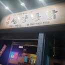 선양통닭