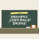 김해모산중학교 이미지