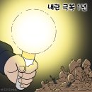 &#39;Netizen 시사만평(時事漫評)떡메&#39; &#39;2025. 12. 04&#39;(목) 이미지