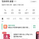 잇츠피자호평 이미지