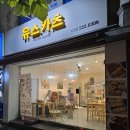 유스카츠 | 돈까스부터 소스까지 모두 수제! 유스카츠 후기