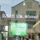 포레스트오늘숲세교