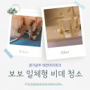 태전아이파크 | 경기광주 태전아이파크 보보일체형 비데 청소, 신혼부부 이사 후 꼭 필요했던 첫 점검