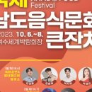 재단법인 남도문화재단 이미지