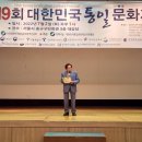 '제19회 대한민국 통일문화제' 시상식 열려 이미지