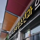 연세수소아청소년과의원 이미지