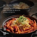 장군닭발 이미지